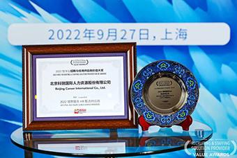 陆续在六年！kdpay钱包国际斩获“2022智享会招聘与任用供应商价值大奖”