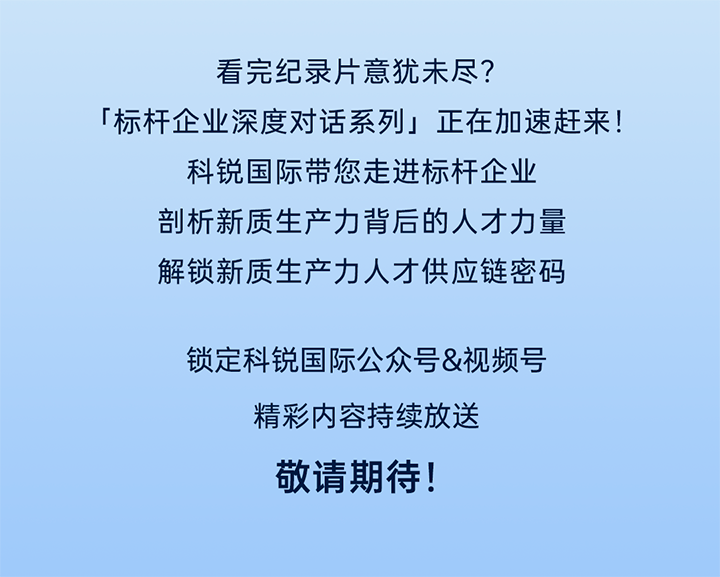 作为新质生产力领域代表的央国企、科研院所、标杆民营企业及人力资源服务业如何加快构建新质生产力人才供应链