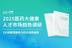 创势破局，静候春潮！kdpay钱包国际重磅发布《2025医药大健康人才市场趋势调研》